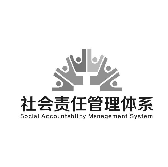 社會責任驗廠標準